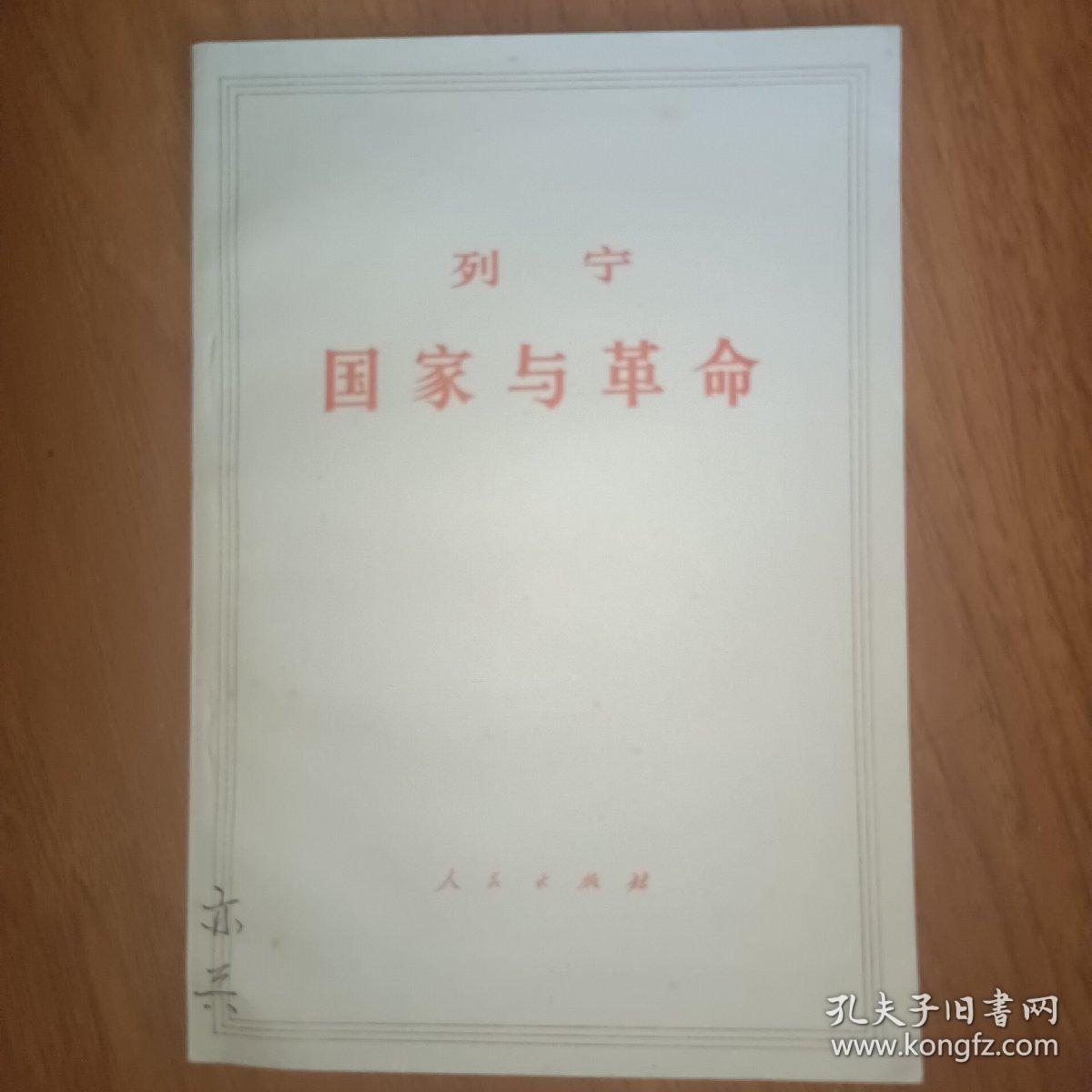 点击查看原图 列宁 国家与革命