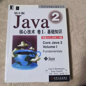 Java2核心技术<卷Ⅰ>基础知识(第6版)