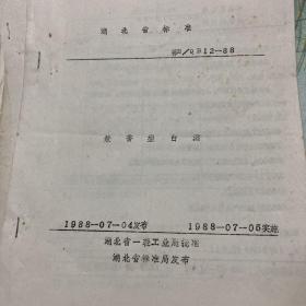 襄樊市酿酒厂企业标准 各种酒生产工艺标准 有曲酒进门喜酒 粮食酒 醉神酒 襄江大曲酒 中华酒 中档配制酒 低档配制酒 特曲酒 襄江特曲酒 欢喜酒 吉庆酒 礼喜酒 大曲 兼香型白酒 襄江红酒 二曲酒 三顾茅庐酒 隆中液酒 米工酒 襄粮液酒 高粱酒 低度白酒 襄酒等生产工艺合售