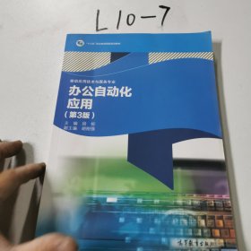 办公自动化应用