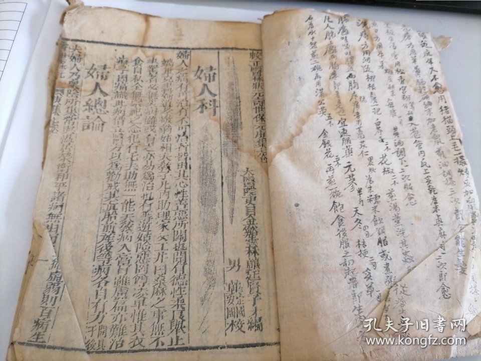 中医线装书：较正医林状元寿世保元庚集（第七卷）