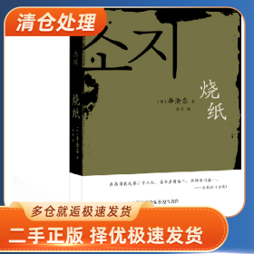 烧纸9787307207004(韩)李沧东著武汉大学出版社