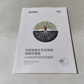中国金融文化实践的观察和重塑：从自发到自觉的历史嬗变