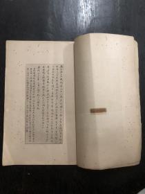 民国六年有正书局印行 16开线装本《常熟翁氏藏本 青玉版十三行》纲目版精印 全一册