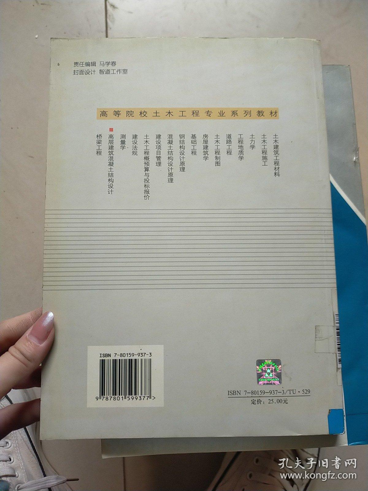 高层建筑混凝土结构设计