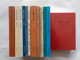 山东方言志14本合售：仓山方言志，宁阳方言志，章丘方言志，金乡方言志，临沂方言志，沂水方言志，无棣方言志，汶上方言志，利津方言志，潍坊方言志，沂南方言志，郯城方言志，费县方言志，临清方言志。