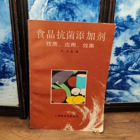 食品抗菌添加剂性质应用效果（送一张配方）
