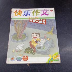 快乐作文，当代小学生、