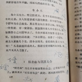 徐兰沅操琴生活（徐兰沅口述，唐吉整理）