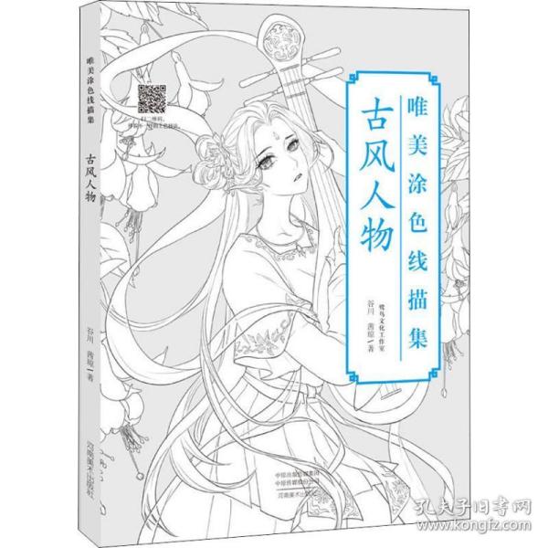 唯美涂色线描集古风人物