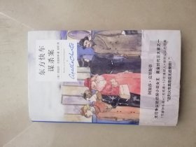 东方快车谋杀案（精装纪念版）