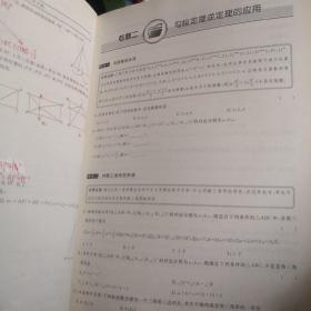 名校题库 数学八年级（上）