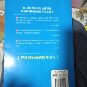 科学育儿速查全书