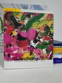 吴冠中：续世界艺术大师