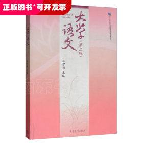 大学语文（第二版）