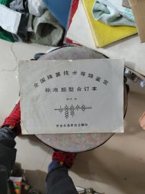 全国珠算技术等级鉴定标准题型合订本