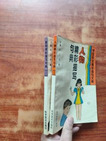 景物精彩描写句典、人物精彩描写句典（2本合售）