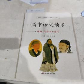 高中语文读本选修