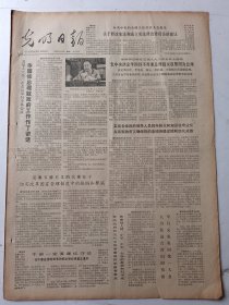 光明日报1980年9月8日4版