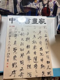 中华书画家2022 12