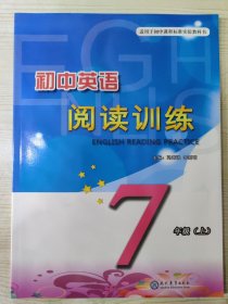 初中英语阅读训练. 七年级. 上［适用于初中课程标准实验教科书］