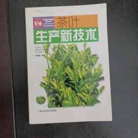 茶叶生产新技术