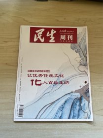 民生周刊  2023年第23期