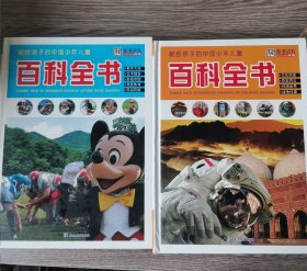 献给孩子的中国少年儿童百科全书（套装共2册）（附光盘1张）