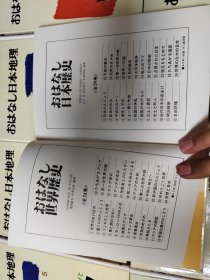 日本日文原版 おはし日本地理第1-12券 農牧林業ⅠV 水产业 资源 工业 都市交通 入江敏夫 徳武敏夫 豊田薫 岩崎書店1978年