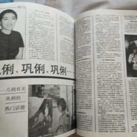 《上影画报》1992年第1期-12期合订装本，内有巩俐电影资料