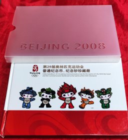 2008年康银阁发行奥运纪念币装帧册一册