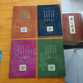 历代名帖技法丛书：隶书导学、行书导学、篆书导学、草书导学  共4本合售【内页干净】