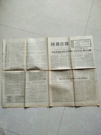 1976年12月13日陕西日报