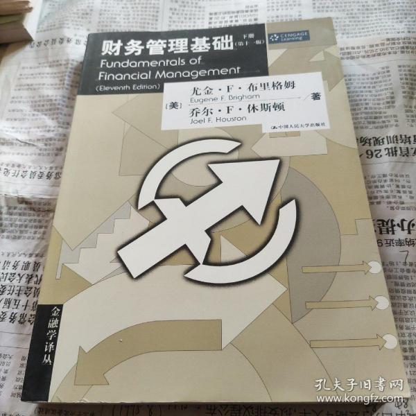 财务管理基础（上.下册）：第十一版