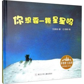 你想要一颗星星吗