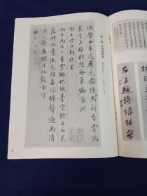 《书法》杂志，明·居节诗稿册页（共13页），杨鲁安:两布轩藏六朝及唐人写经审美，倪为公书法作品……