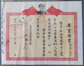 1952年山西省卫生厅防疫训练班毕业证书