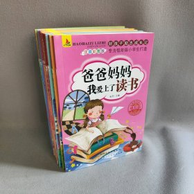 好孩子励志成长记  九册合售