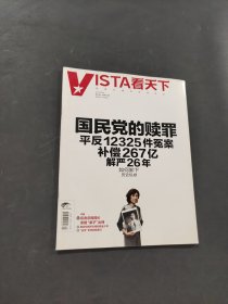 看天下