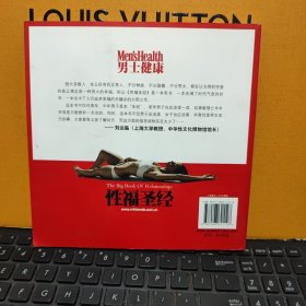 性福圣经：THE BIG BOOK OF RELATIONSHIPS所有男人都想要的成年礼物（封皮上角有一点破损，内页干净无笔记，铜版纸印刷，图文并茂，男人的专列）7-7