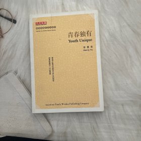青春独有
