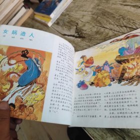 《中国神话》四本