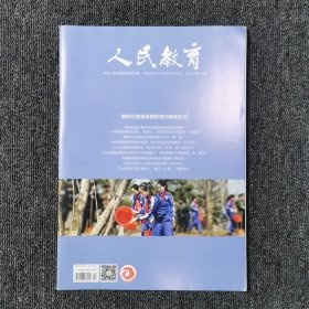 人民教育 2021年第10期