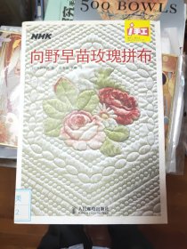 i手工：向野早苗玫瑰拼布42/5