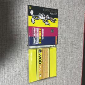 2003兔子舞【2VCD】