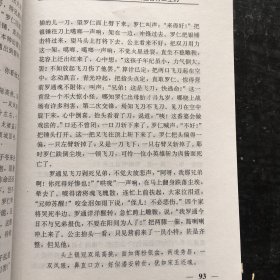 薛仁贵征东