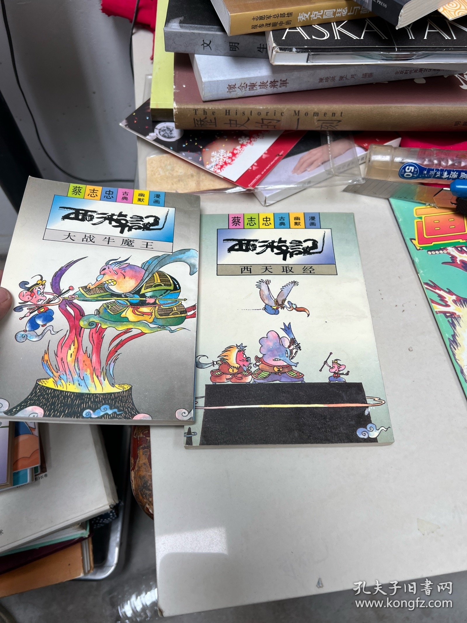 蔡志忠古典幽默漫画 西游记 两本合售