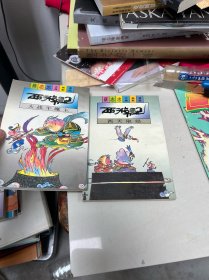 蔡志忠古典幽默漫画 西游记 两本合售