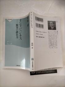 日文原版 インドビジネス－驚異の潜在力 新書 [ 島田卓 ]