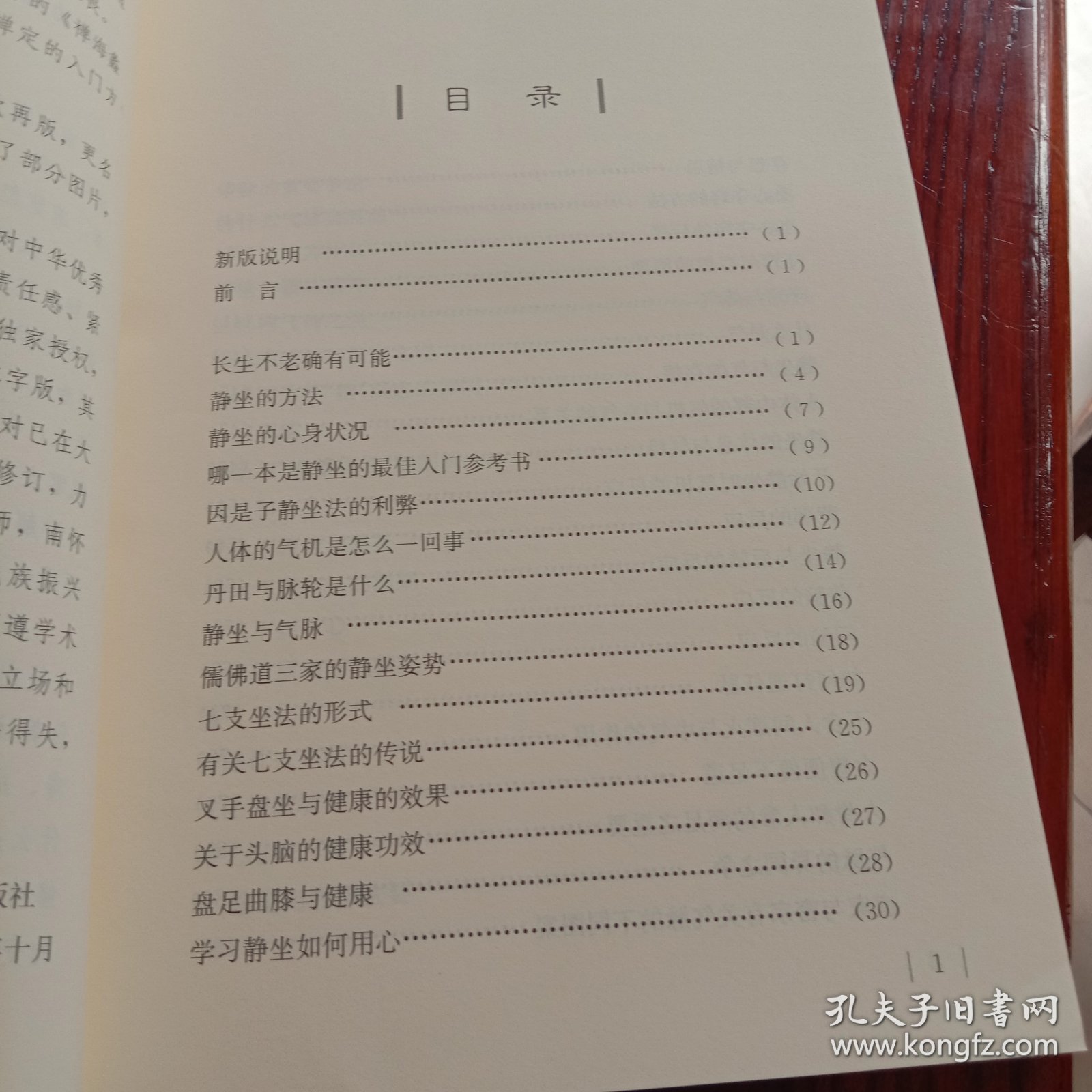 静坐与修道
